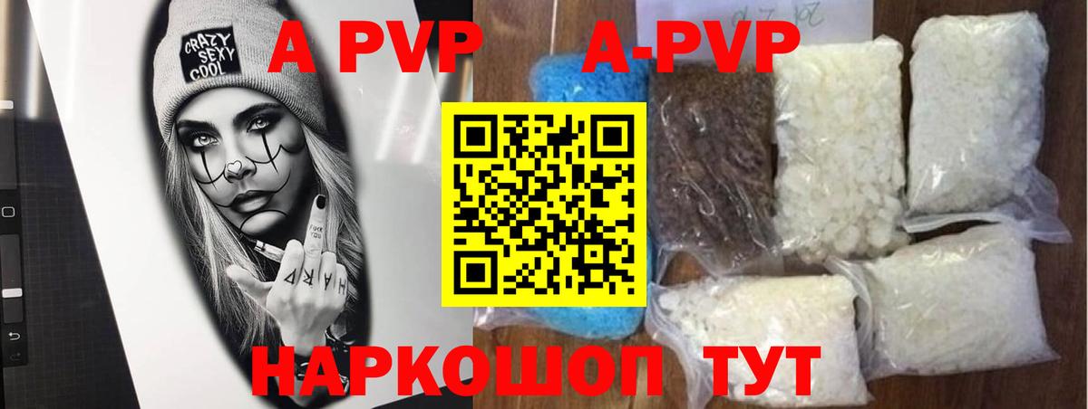 Сорочинск  А ПВП мука  А ПВП Crystall  купить   Вход с VPN  APVP VHQ 