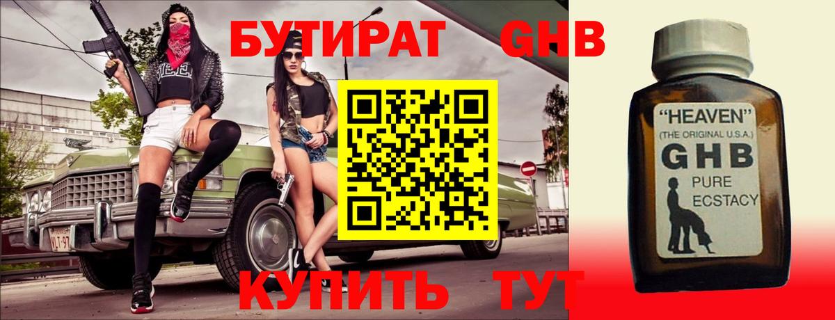 Бутират 1.4BDO Сорочинск