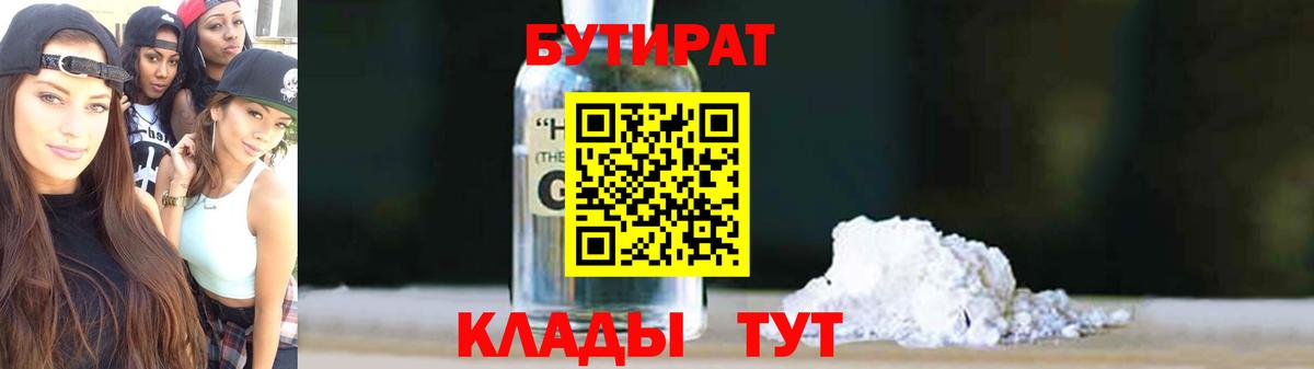 Сорочинск  БУТИРАТ Butirat  Вход с VPN 