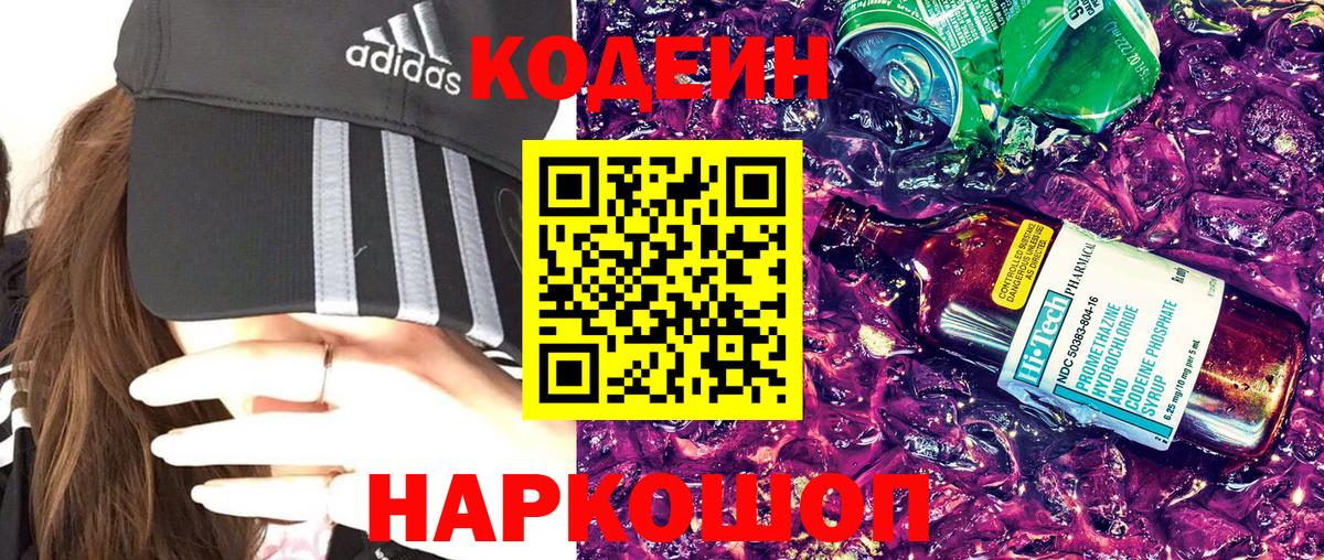Кодеиновый сироп Lean Purple Drank Сорочинск
