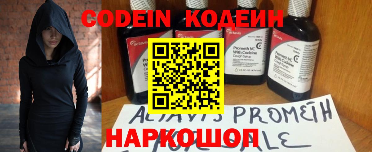 Сорочинск  Кодеиновый сироп Lean Purple Drank  Вход с VPN 