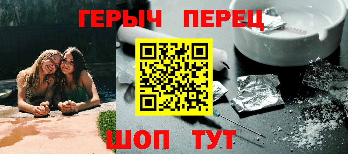 ГЕРОИН белый  Вход с VPN  Героин  Сорочинск 