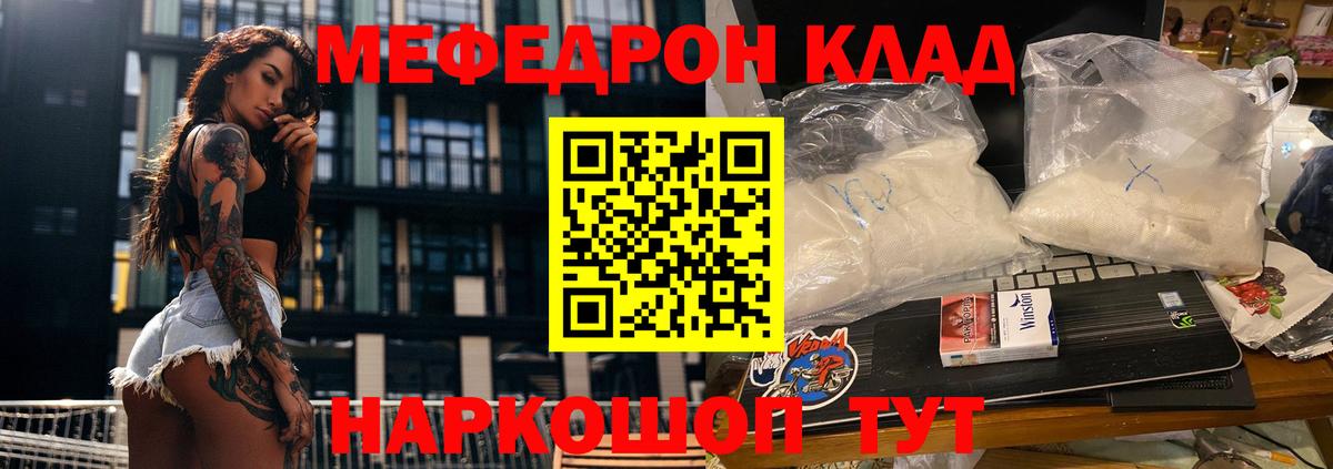 МЯУ-МЯУ кристаллы  Вход с VPN  Меф  Мефедрон 4 MMC  Сорочинск 
