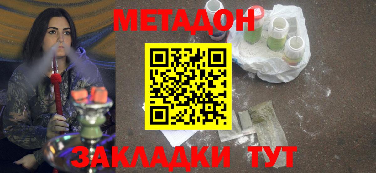 МЕТАДОН VHQ  МЕТАДОН methadone  Вход с VPN  Сорочинск 