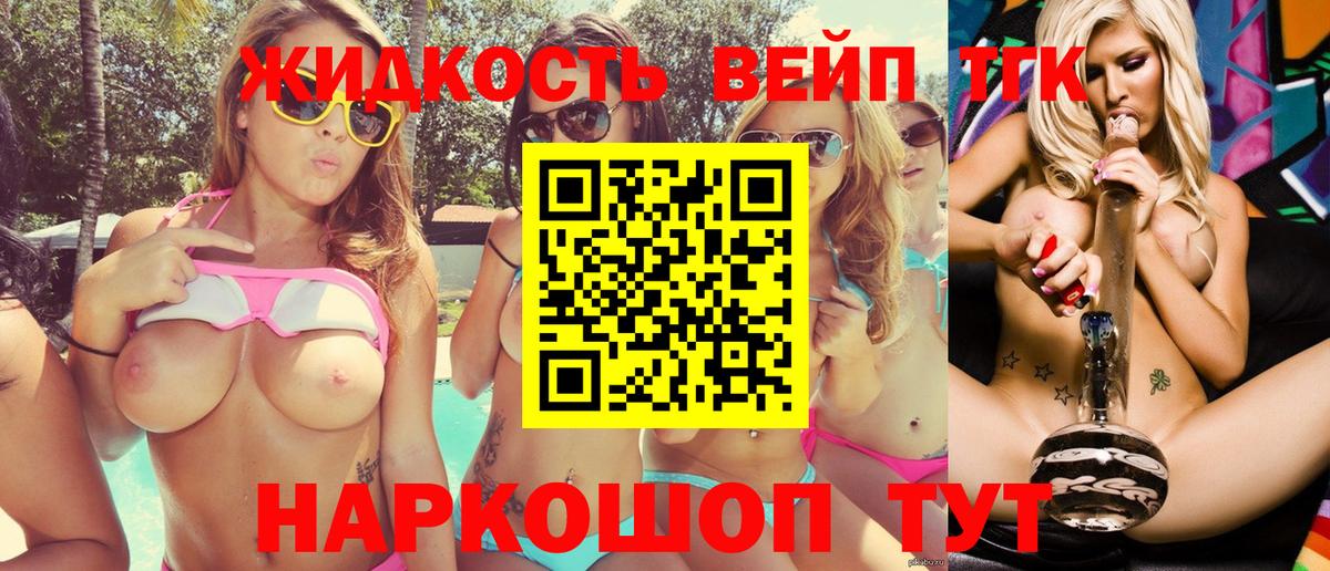 Дистиллят ТГК вейп с тгк Сорочинск